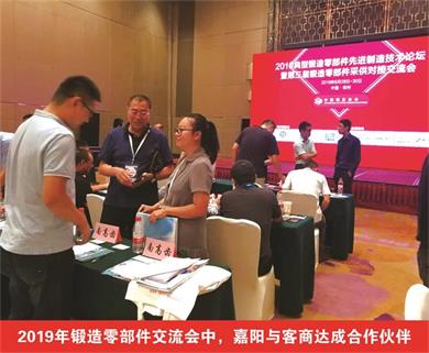 2019年鍛造零部件交流會(huì)中，嘉陽(yáng)與客商達(dá)成合作伙伴